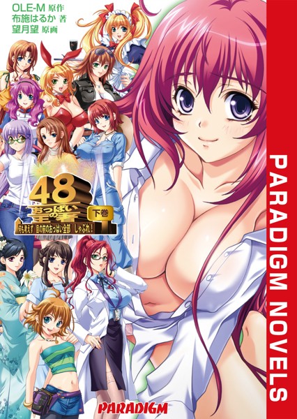 おっぱいの王者48