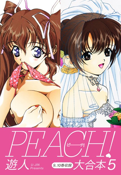 PEACH ！ 大合本