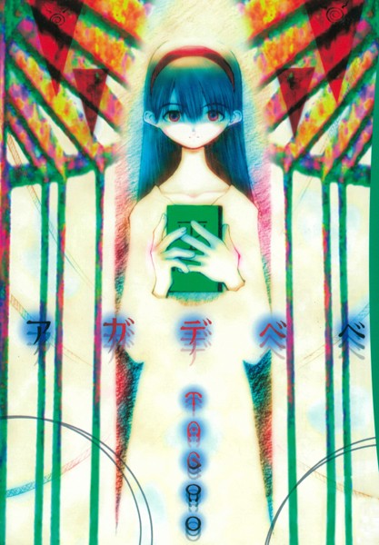 アガデベベ
