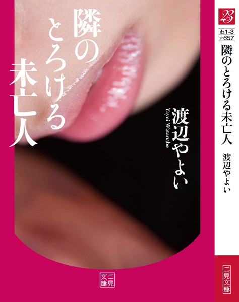 隣のとろける未亡人