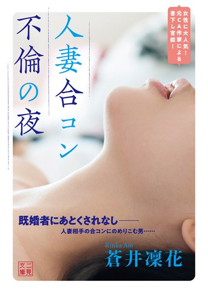 人妻合コン 不倫の夜