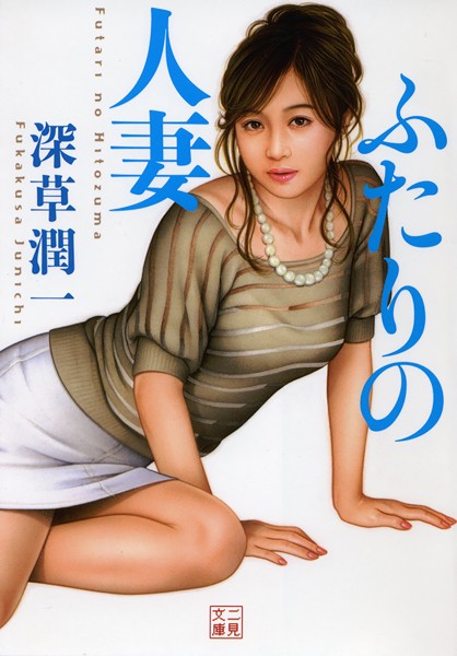 ふたりの人妻