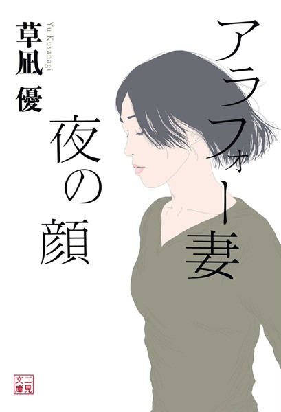 アラフォー妻 夜の顔