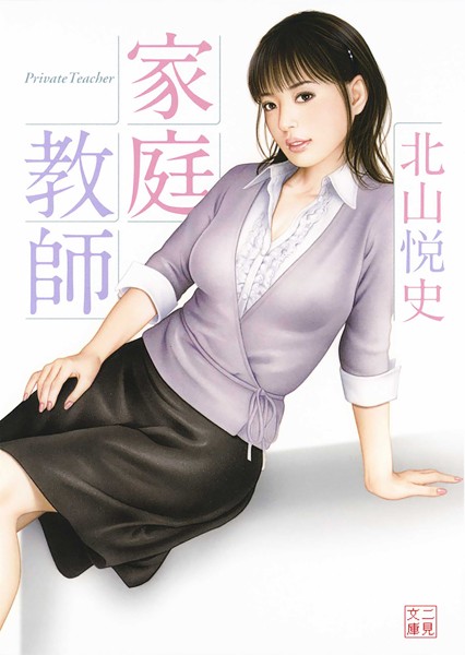 家庭教師