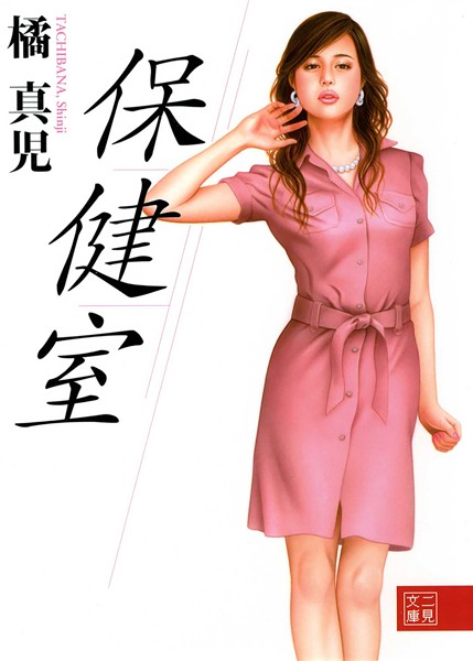 保健室