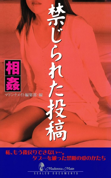 禁じられた投稿 相姦
