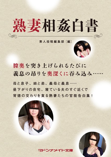 熟妻相姦白書