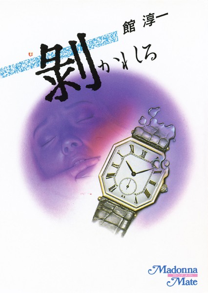 剥かれる
