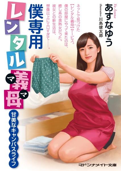 僕専用レンタル義母 甘美なキャンパスライフ