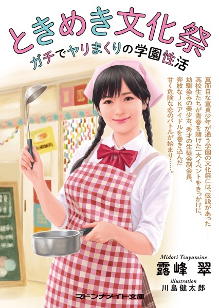 ときめき文化祭 ガチでヤリまくりの学園性活