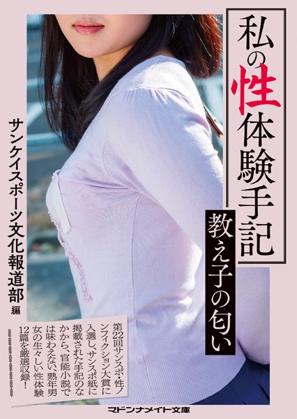 私の性体験手記 教え子の匂い