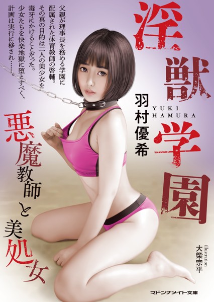 淫獣学園 悪魔教師と美処女