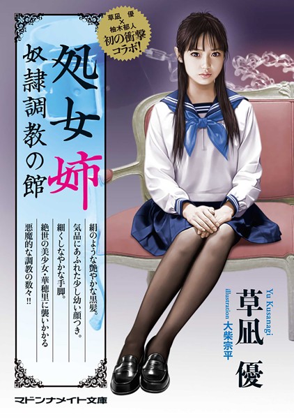 処女姉 奴●調教の館