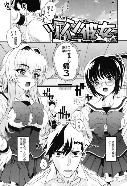 ツイン彼女（単話）