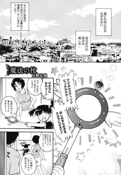魔法の杖（単話）