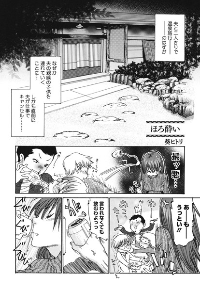 ほろ酔い（単話）