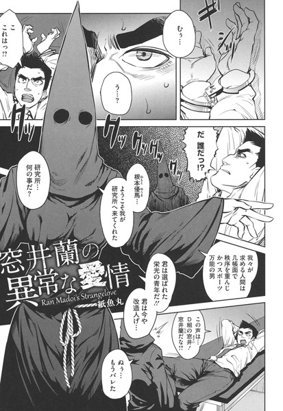 窓井蘭の異常な愛情（単話）
