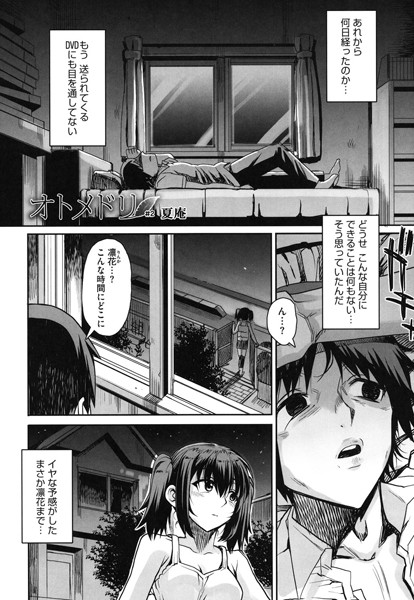 オトメドリ（単話）