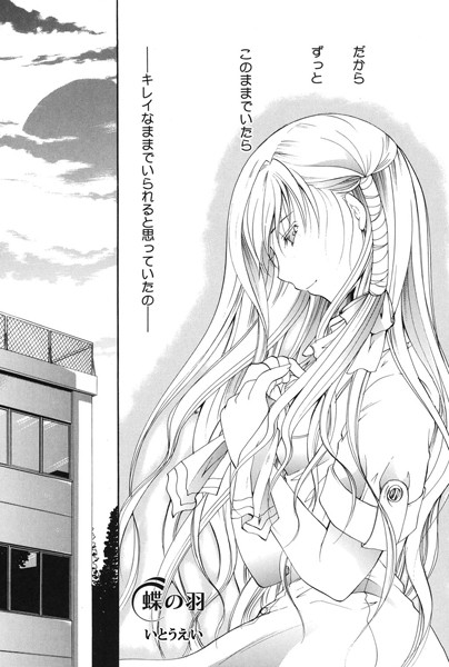 蝶の羽（単話）