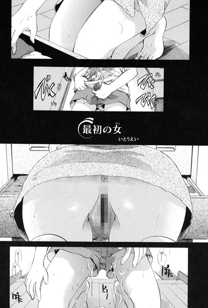 最初の女（単話）