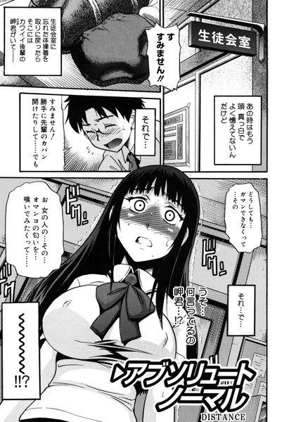 アブソリュート ノーマル（単話）