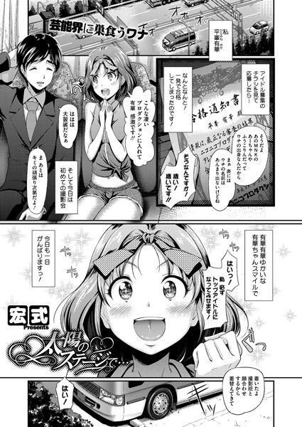太陽のステージで…（単話）