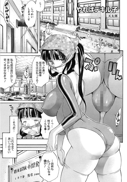 やれば出来る子（単話）