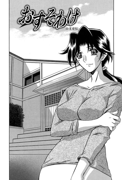 おすそわけ（単話）