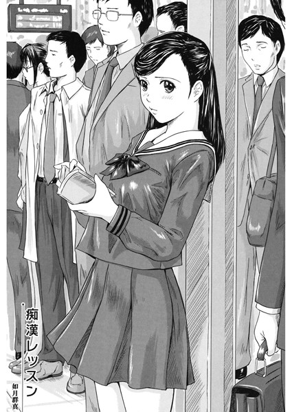 痴●レッスン（単話）