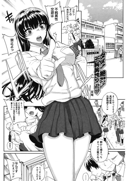 ダメ！絶対！不純異性交遊（単話）