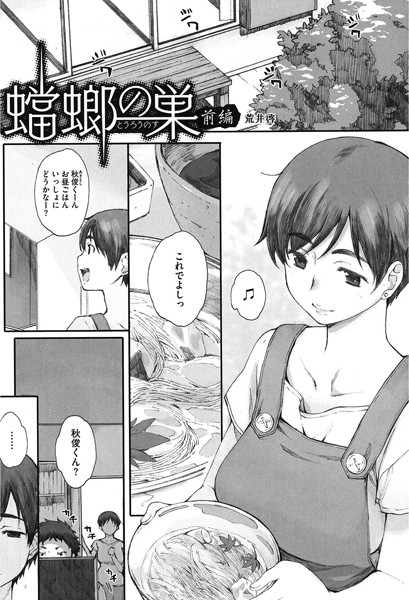 蟷螂の巣（単話）