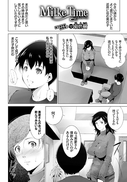 Milke Time（単話）