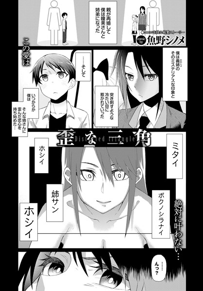 歪な三角（単話）
