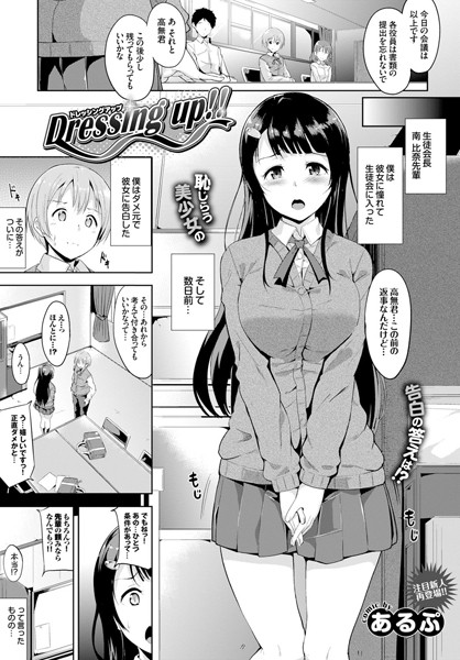 Dressing up！！（単話）