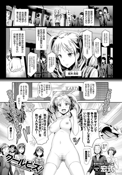 これが噂のクールビズ！（単話）