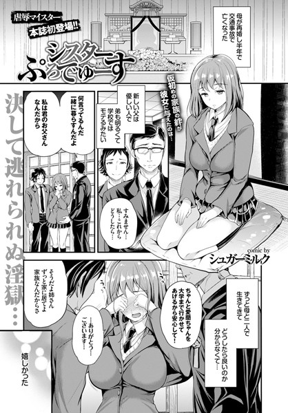 シスターぷろでゅーす（単話）