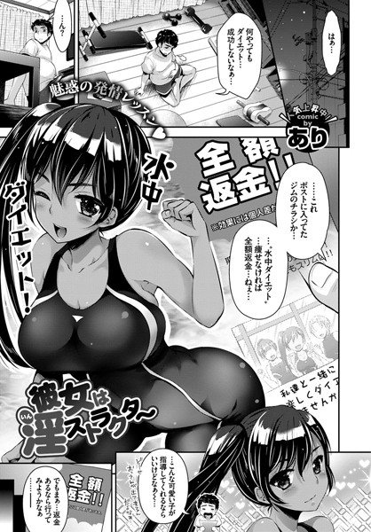 彼女は淫ストラクター（単話）