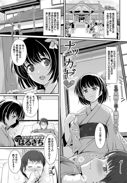 ナツカゼ（単話）