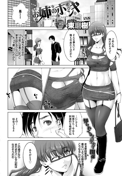お姉ちゃんのホンキ（単話）
