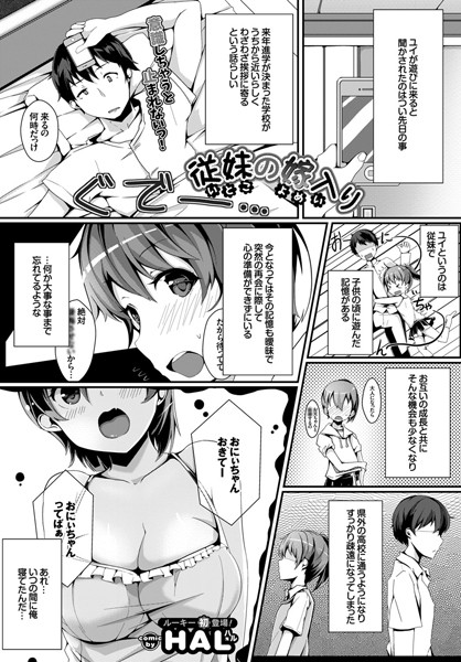従妹の嫁入り（単話）