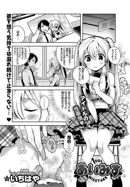 あいみす（単話）