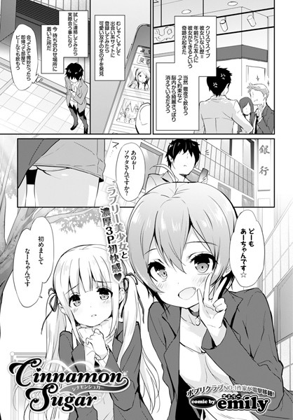 Cinnamon Sugar（単話）