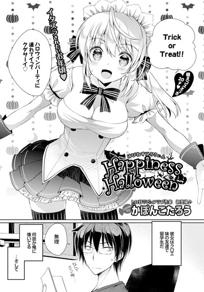 Happiness Halloween（単話）