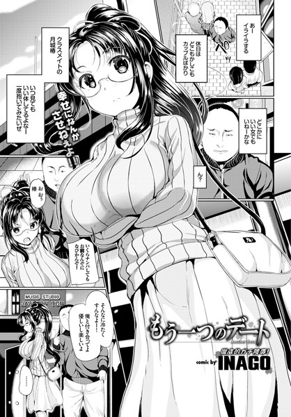 もう一つのデート（単話）