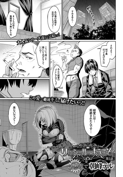リィンシールへようこそ！（単話）