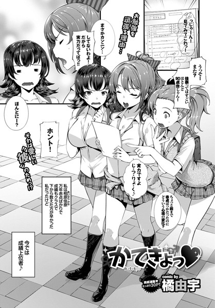 かてきょっ（単話）