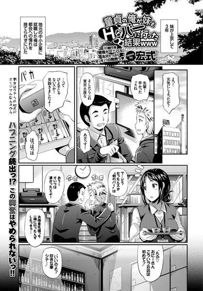 童貞の俺が妹とHなバーに行った結果www（単話）