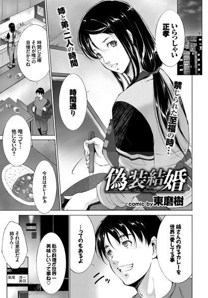 偽装結婚（単話）