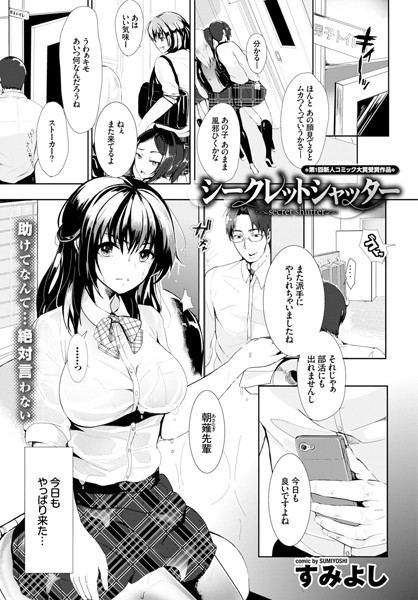 シークレットシャッター（単話）