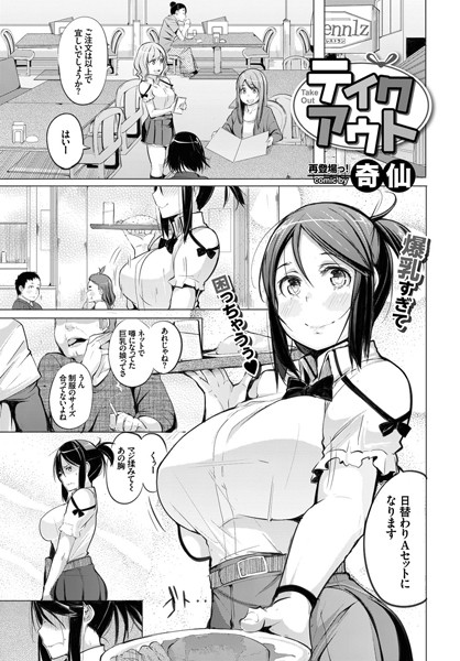 テイクアウト（単話）